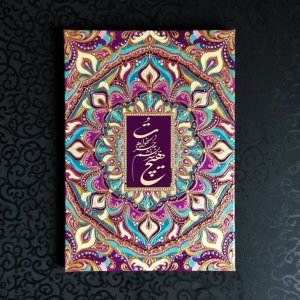تابلو نوشته برجسته طرح مهتاب بنفش