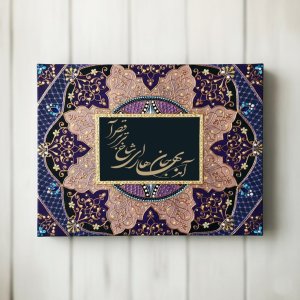 تابلو نوشته برجسته طرح نورا